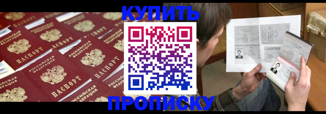 прописка для кредита в Арсеньеве
