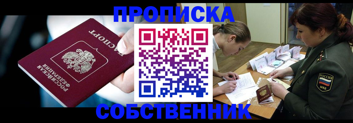 временная регистрация для всех в Арсеньеве