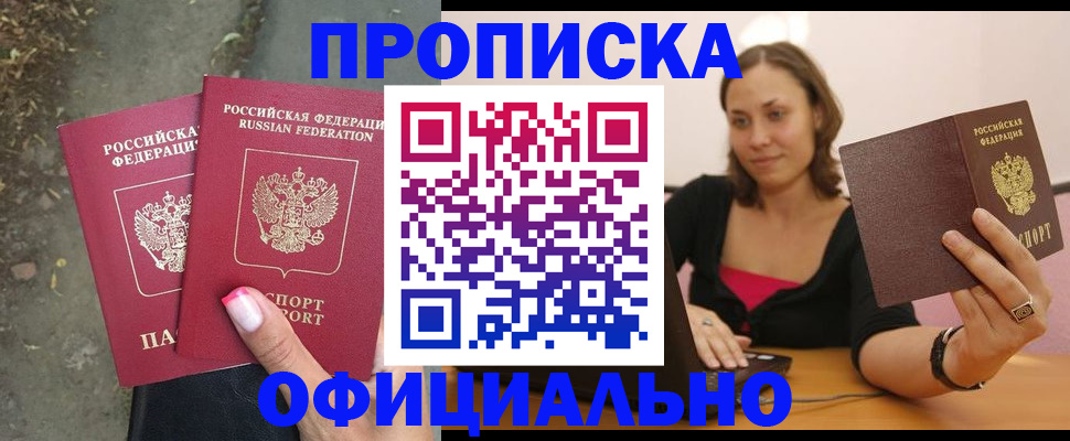 временная регистрация для всех в Арсеньеве