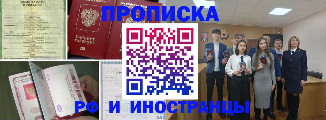 прописка для военкомата в Арсеньеве