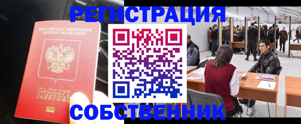 прописка для работы в Арсеньеве